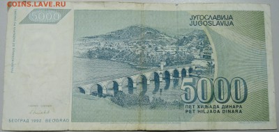 ЮГОСЛАВИЯ - 5000 динаров 1992 г. Иво Андрич до 07.04 в 22.00 - DSCN3800.JPG