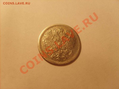 15 копеек 1879 спб нф. до 02.11.10.     22.00. - S5000002_thumb
