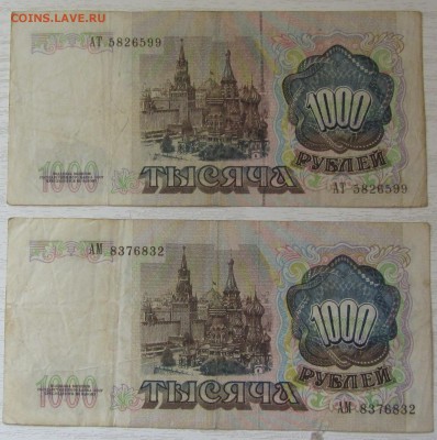 100 рублей 1991г. до3апреля. - IMG_5880.JPG