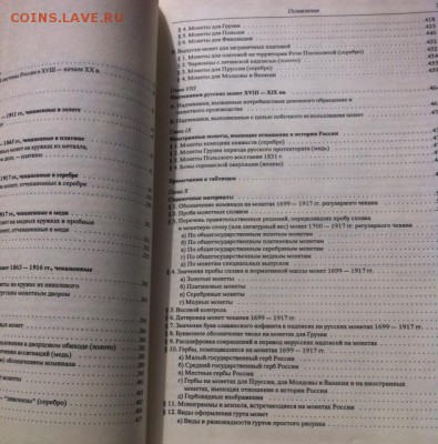 Уздеников В.В.Монеты России , М.1992г. до 07.04.16г. - уз2.JPG
