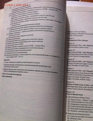 Уздеников В.В.Монеты России , М.1992г. до 07.04.16г. - уз3.JPG