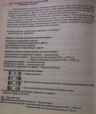 Уздеников В.В.Монеты России , М.1992г. до 07.04.16г. - уз8.JPG