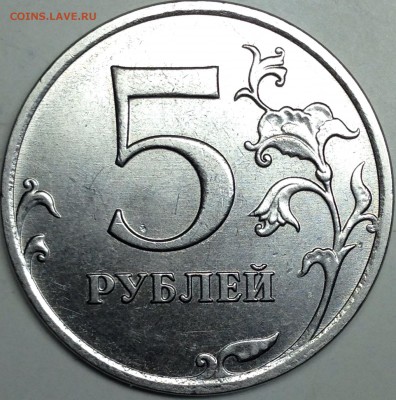 5 рублей просьба оценить - IMG_1593.JPG