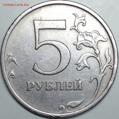 5 рублей просьба оценить - IMG_1591.JPG