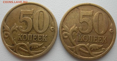 50 коп 2003г с-п шт. 2.11, 2.12 - DSCN9689.JPG
