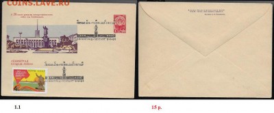 МК с СГ 1961-1969 г.г. ФИКС - СГ 1964. Первый день 1