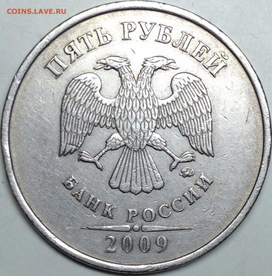 5 рублей 2009г. ммд С-5.3Г2 до 04.04.16 - IMG_1592.JPG