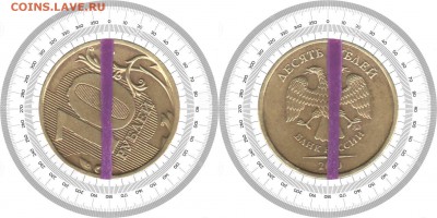 10 рублей ПОВОРОТ с рубля - 2