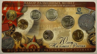 Куплю набор монет официальный погодовки Россия - DSC05703.JPG