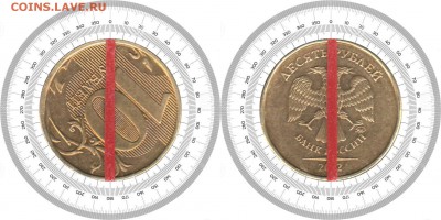10 рублей ПОВОРОТ с рубля - 3