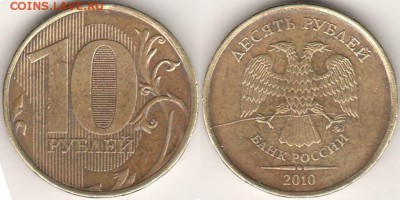10 рублей РАСКОЛ с рубля - 4