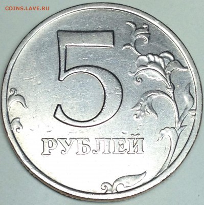 5 рублей 2008г. ммд шт.1.1 + бонус (А.С) до 04.04.16 - IMG_1583.JPG