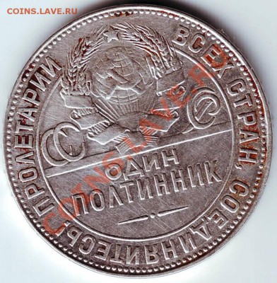 полтинник 1924 года - IMAGE0051.JPG