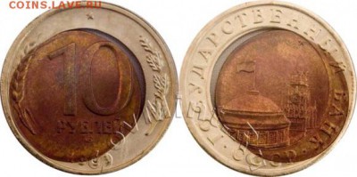 10 рублей 1991 год. ( ЛМД ) Из мешка! - image