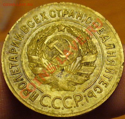 3 копейки 1927 года - 3 копейки 1927 года 4.JPG