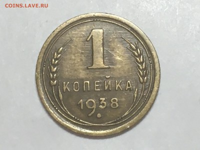 1 коп. 1938 г. разновидность? - IMG_0711.JPG