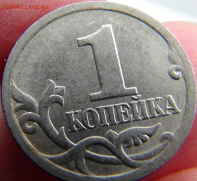 1 копеека 2005 СП, шт. 3.21Б ЮК: вылавливания - DSC09844.JPG