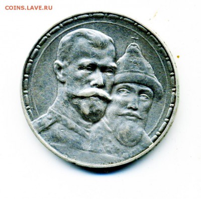 1 рубль 1913 г. 300 лет - 1