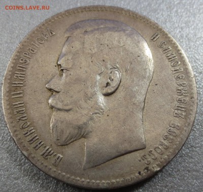 Рубль 1898 года (А-Г) с 200 рублей. - IMG_0130.JPG