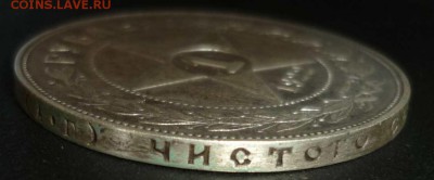 1 рубль 1921 и 1922 г. подлинность и цена - 2_2