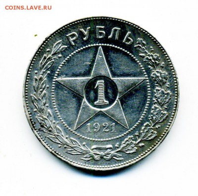 1 рубль 1921 и 1922 г. подлинность и цена - 3