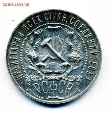 1 рубль 1921 и 1922 г. подлинность и цена - 4