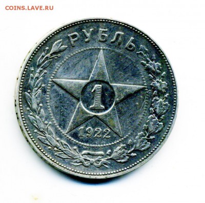 1 рубль 1921 и 1922 г. подлинность и цена - 5
