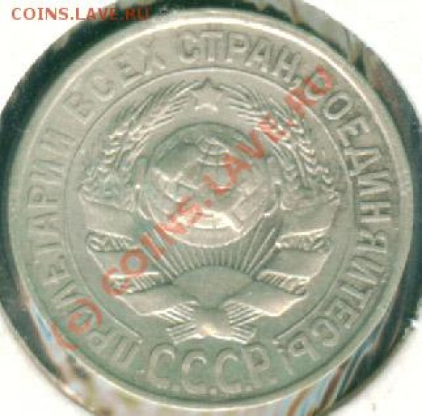 15 копеек 1928, помощь в оценке - 15к28-1