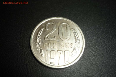 20 копеек 1970 г. наборные - 14_2