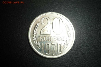 20 копеек 1970 г. наборные - 14_3