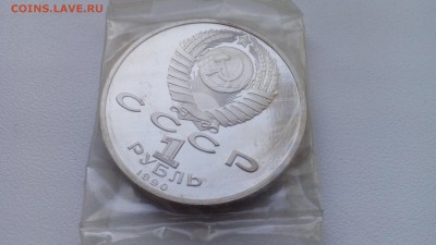 1 рубль 1990 Жуков Г. К. ПРУФ ЗАПАЙКА до 05.04.2016 в 22:30 - IMG_20160328_180333