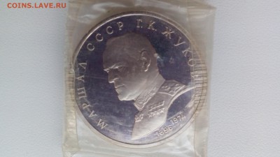 1 рубль 1990 Жуков Г. К. ПРУФ ЗАПАЙКА до 05.04.2016 в 22:30 - IMG_20160328_180357
