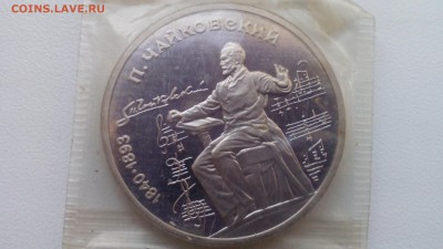 1 рубль 1990 Чайковский ПРУФ ЗАПАЙКА до 05.04.2016 в 22:30 - IMG_20160328_180523