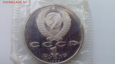 1 рубль 1989 Мусоргский ПРУФ ЗАПАЙКА до 05.04.2016 в 22:30 - IMG_20160328_180558