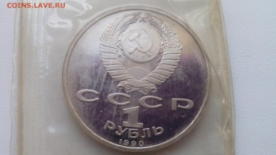 1 рубль 1990 Скорина. ПРУФ ЗАПАЙКА до 05.04.2016 в 22:30 - IMG_20160328_180659