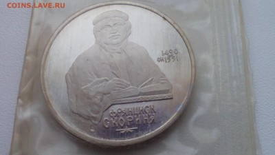1 рубль 1990 Скорина. ПРУФ ЗАПАЙКА до 05.04.2016 в 22:30 - IMG_20160328_180648