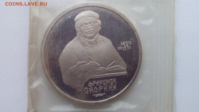 1 рубль 1990 Скорина. ПРУФ ЗАПАЙКА до 05.04.2016 в 22:30 - IMG_20160328_180620