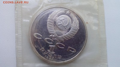 1 рубль 1991 Прокофьев ПРУФ ЗАПАЙКА до 05.04.2016 в 22:30 - IMG_20160328_180737