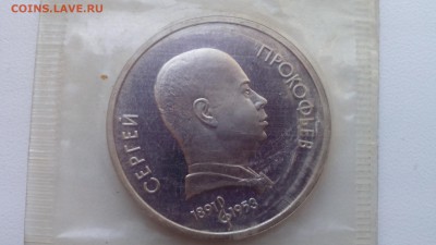 1 рубль 1991 Прокофьев ПРУФ ЗАПАЙКА до 05.04.2016 в 22:30 - IMG_20160328_180727