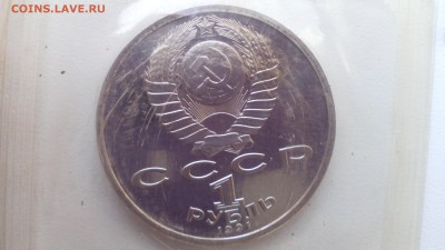 1 рубль 1991 Иванов ПРУФ ЗАПАЙКА до 05.04.2016 в 22:30 - IMG_20160328_180907