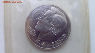 1 рубль 1991 Иванов ПРУФ ЗАПАЙКА до 05.04.2016 в 22:30 - IMG_20160328_180815