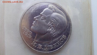 1 рубль 1991 Иванов ПРУФ ЗАПАЙКА до 05.04.2016 в 22:30 - IMG_20160328_180803
