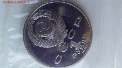 1 рубль 1987 Бородино (пара- сцепка)ПРУФ ЗАПАЙКА до 05.04.16 - IMG_20160328_181658