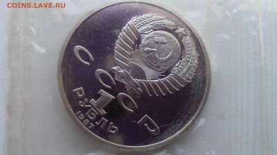 1 рубль 1987 Бородино (пара- сцепка)ПРУФ ЗАПАЙКА до 05.04.16 - IMG_20160328_181652