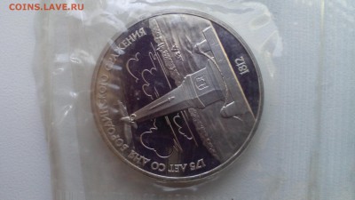 1 рубль 1987 Бородино (пара- сцепка)ПРУФ ЗАПАЙКА до 05.04.16 - IMG_20160328_181623