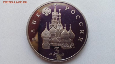 3 рубля 1992 Северный КОНВОЙ ПРУФ  до 05.04.2016 в 22:30 - IMG_20160328_181539