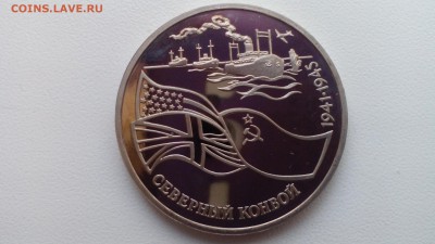 3 рубля 1992 Северный КОНВОЙ ПРУФ  до 05.04.2016 в 22:30 - IMG_20160328_181516