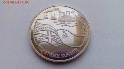 3 рубля 1992 Северный КОНВОЙ ПРУФ  до 05.04.2016 в 22:30 - IMG_20160328_181510