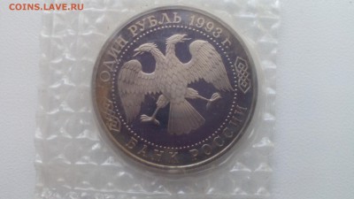 1 руб 1993 Вернадский (без знака)ПРУФ ЗАПАЙКА до 05.04.16 - IMG_20160328_181740