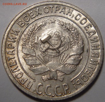 10_копеек_1928 - 2.JPG